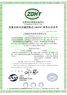 HACCP-中文证书