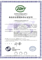 ISO22000-中文证书