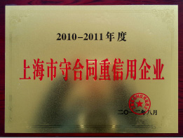 2012年上海市<br>守合同重信用企业